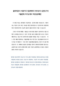 의공직-의료기사 임상병리사 방사선사 심전도기사 기출문제 자기소개서 작성성공패턴