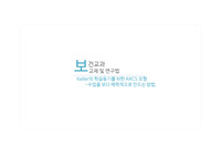 켈러의 ARCS모형 발표 ppt