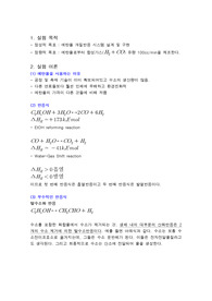 에탄올개질 실험결과레포트 및 고찰