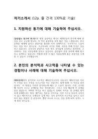한국문화관광연구원 직원 채용 자소서