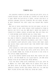 독후감, 박기범 문제아, 독후 감상문, 수행평가, 중학생 필독 도서