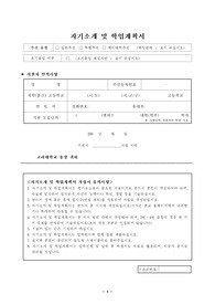 대학입시, 자기소개서 실제 견본