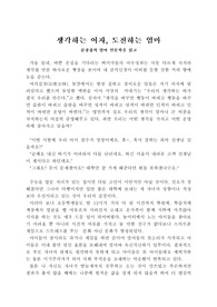 독후감 엄마 인문학 [김경집], 공부하는 엄마가 세상을 바꾼다