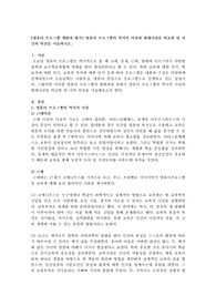 영유아 프로그램의 역사적 사상과 현대사상을 비교한 뒤 자신의 의견을 서술하시오.