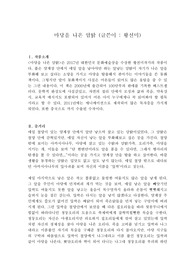 황선미 &lt;마당을 나온 암탉&gt; 서평