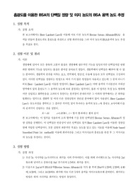 [일반생물학실험]흡광도를 이용한 BSA의 단백질 정량 및 미지 농도의 BSA 용액 농도 추정