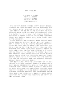 서정주 시 &lt;동천&gt; 해석