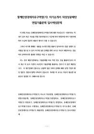 동해안권경제자유구역청(기) 자기소개서 작성성공패턴 면접기출문제 입사예상문제