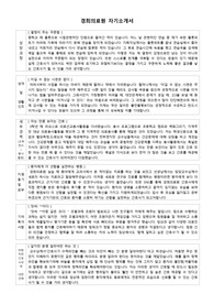 2018년 경희의료원 신규간호사 채용 자기소개서(합격한 자소서/전문가 첨삭+)