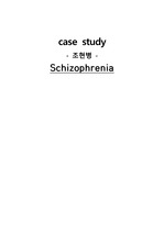 [자료多] 정신간호학 실습  case study 조현병 schizophrenia