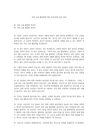 여성 고용 할당제에 대한 찬반 토론 대본