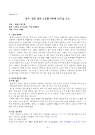 &lt;영화감상문&gt; 영화 ‘창문 넘어 도망친 100세 노인’을 보고