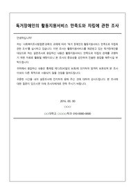 사회복지조사론 설문지