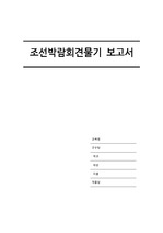 잡지 [신민]-조선박람회견물기 분석