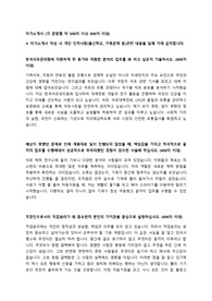한국석유관리원 정규직 신입직원 채용 자기소개서 + 면접질문모음