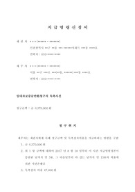 [법률 서식] 지급명령 신청서(임대차보증금 반환) - 임대인의 원상복구 주장에 대해