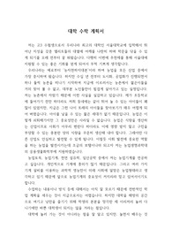 서울대학교 수학계획서