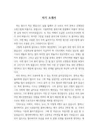만점받은 자기소개서 저렴한 가격이지만 만족도는 최고입니다.