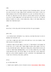 [법무] 대표이사의 자기거래 관련 법률 검토