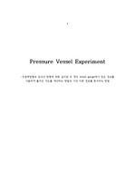 Pressure vessel report(원통형 용기 압력 보고서)