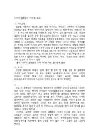 나미야 잡화점을 읽고