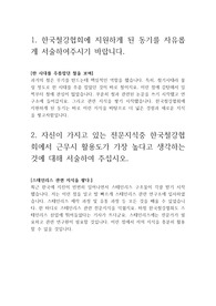 한국철강협회 신입 채용 자소서