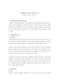 범죄심리학 보고서 (A+)