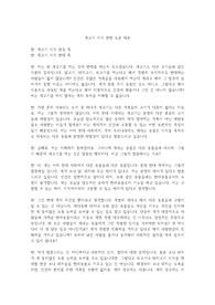 개고기 시식 찬반 토론 대본