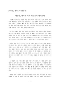 독후감 쓰기대회 대상수상작품-엄마도 상처받는다(이영민) 12포인트 3쪽 감동적인 작품