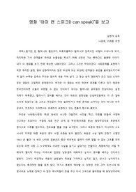 [A+ 영화감상문] 영화 ‘아이 캔 스피크(I can speak)’를 보고