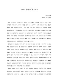 [A+ 영화감상문] 한국영화 ‘강철비’를 보고