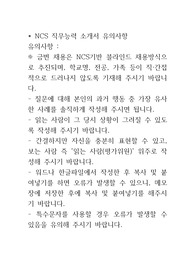 한국마사회 NCS 기반 신입사원 채용 자소서
