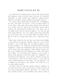 법과대학 자기추선서 만점을 받아 합격한 작품으로 법과지망생이라면 반드시 읽어보야할 작품입니다.