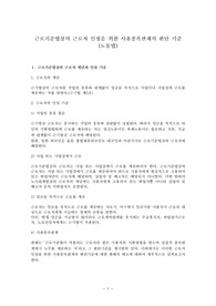 근로기준법상의 근로자 인정을 위한 사용종속관계의 판단 기준 (노동법)