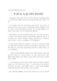 박민규의 카스테라를 읽고-똑 같은 삶, 똑 같은 꿈에서 벗어나자