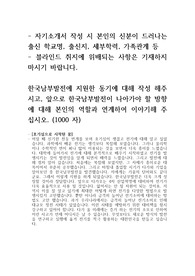 한국남부발전(주) 정규직 신입직원 채용 자소서