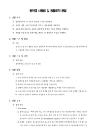 [일반생물학실험]현미경 사용법 및 동물조직 관찰