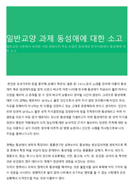 일반교양 과제 동성애에 대한 소고