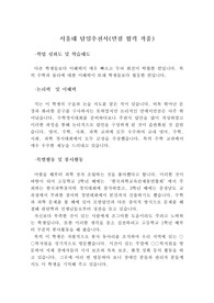 서울대 담임추천서(학교장) 만점받아 합격한 작품입니다. 총 3쪽으로 내용이 정말 충실합니다.