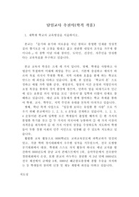 담임교사추천서, 만점작품, 합격작품입니다.