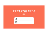 성인간호실습 외과 전방십자인대파열(ACL) 케이스