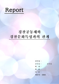 경찰 윤리