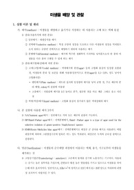 [미생물학실험]미생물 배양 및 관찰