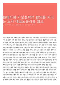현대사회 기술철학적 함의를 지니는 도서 테크노폴리를 읽고
