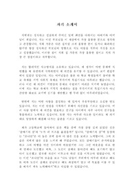 서울지역대학 자기소개서 만점으로 합격한 작품입니다. 자기소개서 작성에 어려움을 겪고 있는 학생들은 반드시 보시기 바랍니다.