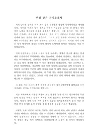 만점 받은 자기소개서(서울지역대학), 수시모집을 앞둔 학생이라면 꼭 필요한 자료입니다.