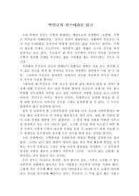 박민규의 소설 카스테라를 읽고, 나는 수학보다 산수가 좋다