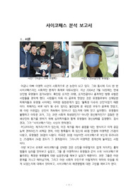 사이코패스 분석 보고서