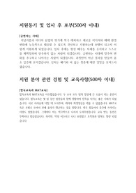 한국언론진흥재단 인턴 채용 입사지원서