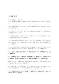 BGF 리테일 영업관리 자기소개서 / 낮은 스펙으로도 성공할수 있다